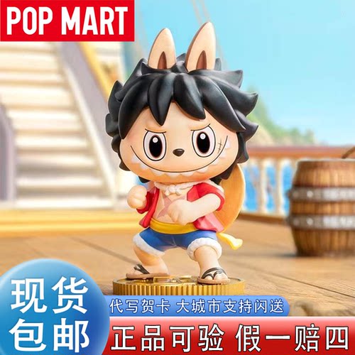 泡泡玛特拉布布航海王盲盒手办