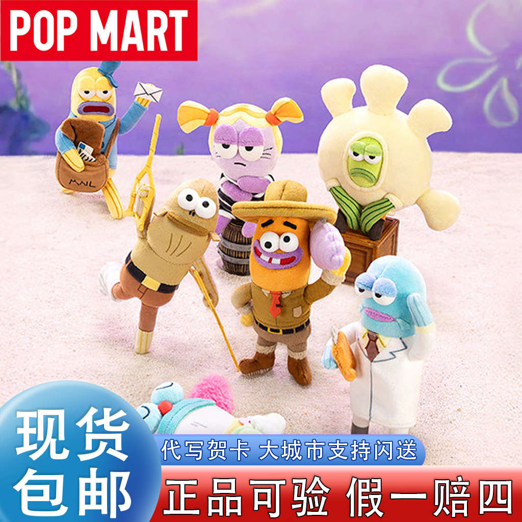 POPMART泡泡玛特海绵宝宝比奇堡的居民们科研鱼二代毛绒挂件盲盒