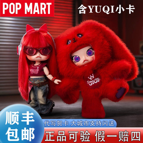 【泡泡玛特×宋雨琦】毛绒玩偶联