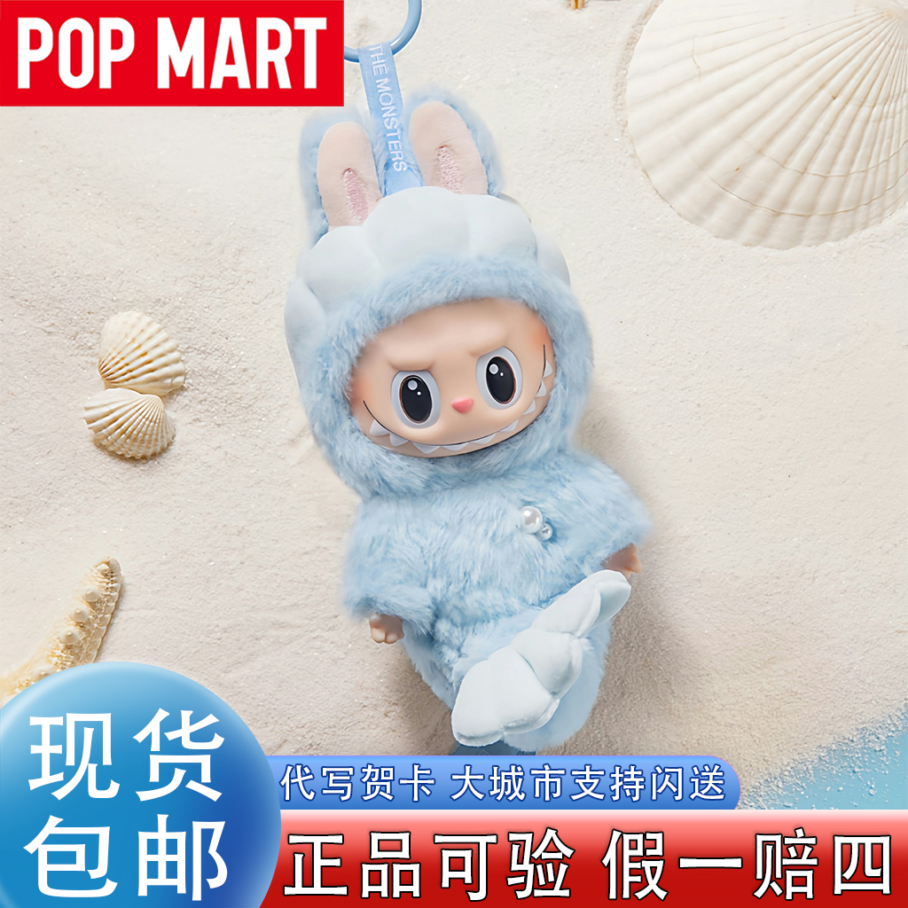 【泡泡玛特】鱼尾狮新加坡拉布布