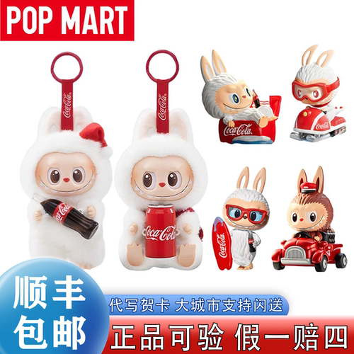 【泡泡玛特】拉布布可口可乐联名
