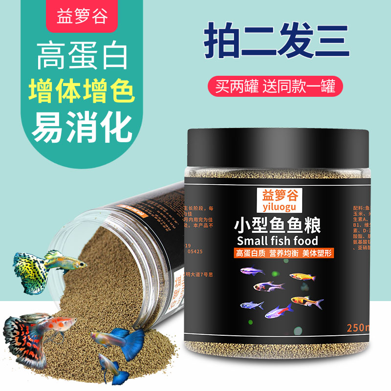 小型鱼饲料小颗粒观赏鱼粮高蛋白