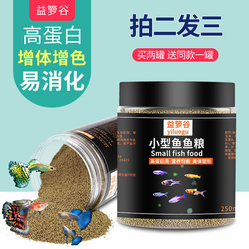 小型鱼饲料小颗粒观赏鱼粮高蛋白