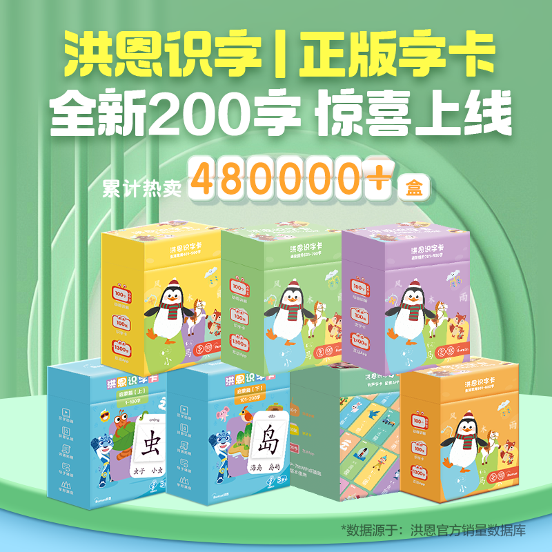 【洪恩识字卡】宝宝识字卡片幼儿园儿童启蒙早教闪卡学前象形看图认字全套