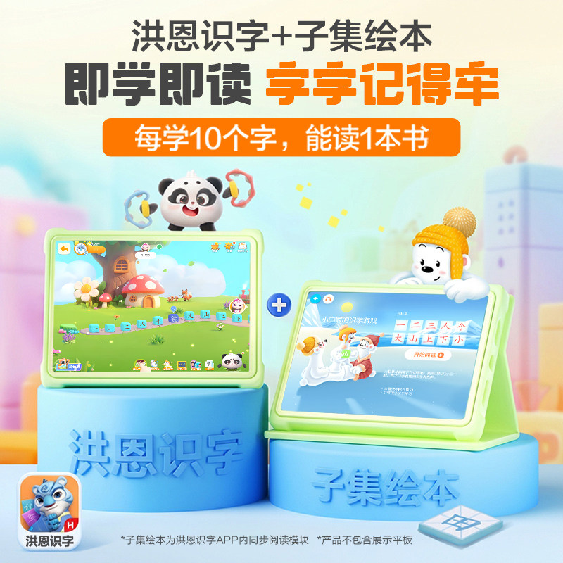 【洪恩识字】洪恩识字App儿童启蒙趣味绘本认字读写组词练句