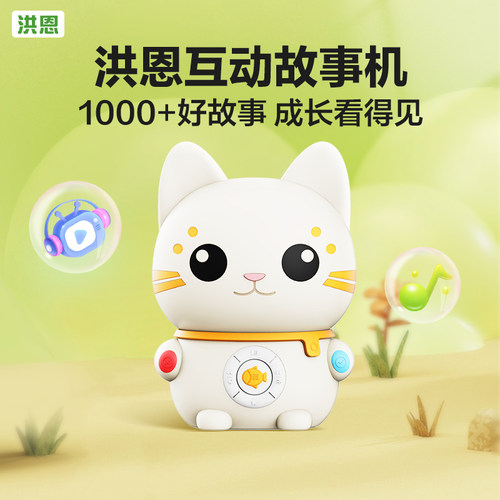 【故事机】儿童早教互动故事机智能萌宠陪伴式口语互动机