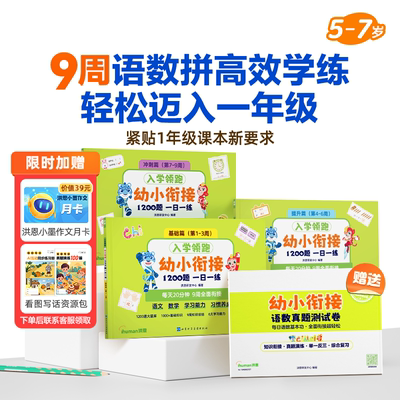 【幼小衔接练习册】拼音语言语文数学能力提升幼儿园大班入学准备练习册