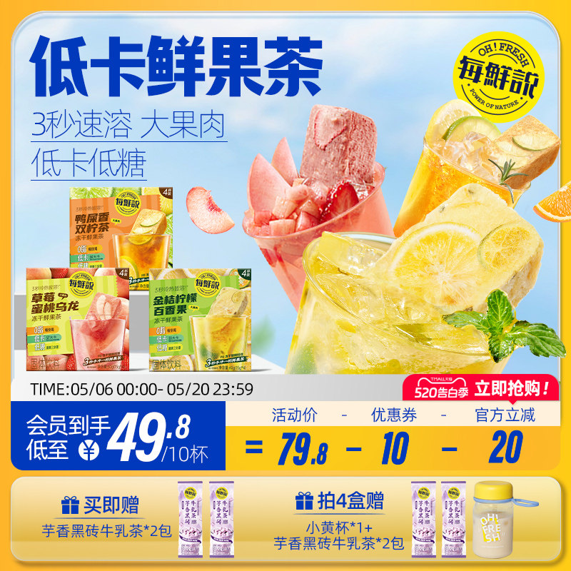 每鲜说冻干水果茶金桔柠檬百香果冲泡即溶饮品独立装果茶饮料