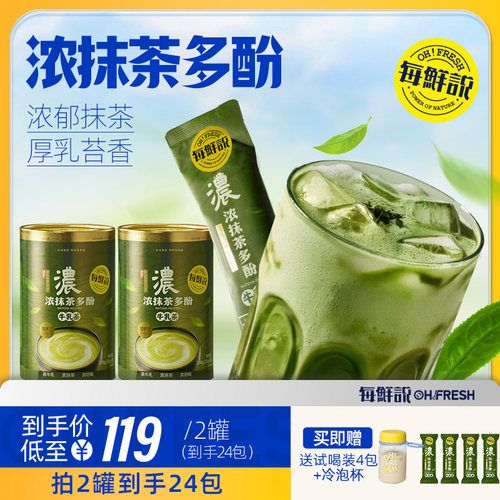 新疆包邮每鲜说浓抹茶多酚牛乳茶冷泡冲泡奶茶粉独立小包