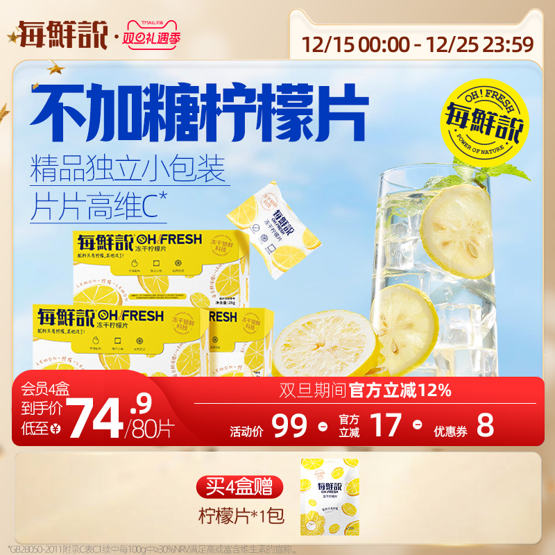 每鲜说冻干柠檬不加糖高VC