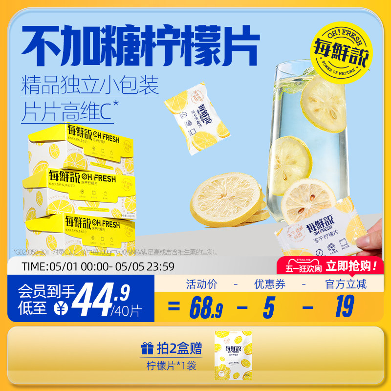 每鲜说冻干柠檬片泡水喝柠檬茶高维C不加糖柠檬干独立包装