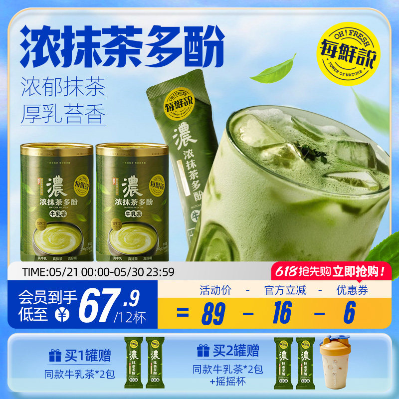每鲜说浓抹茶多酚牛乳茶冲泡奶茶粉即溶饮品夏日饮品小包装