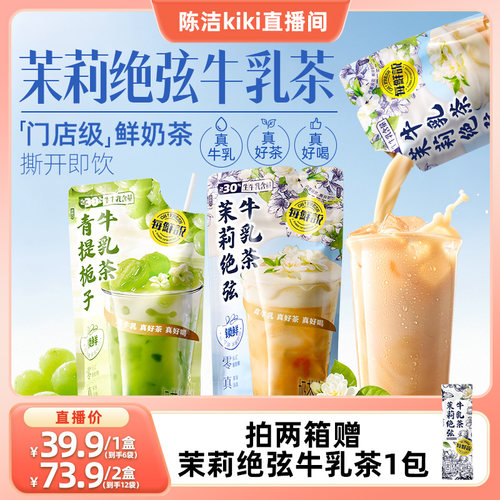 【k姐推荐】每鲜说茉莉绝弦牛乳茶即饮奶茶夏季奶茶店同款青提奶