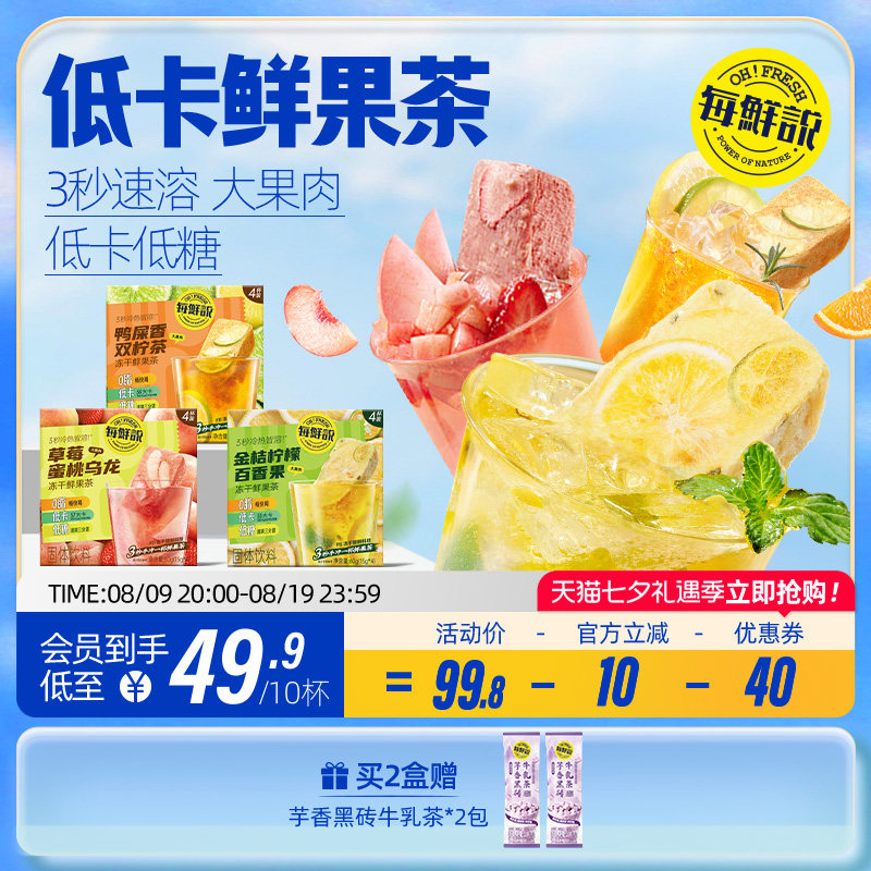 每鲜说冻干水果茶金桔柠檬百香果茶泡水喝即溶果茶块夏日饮品小包