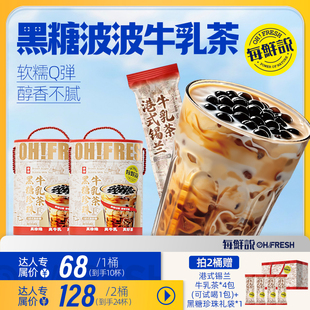 【直播专属】每鲜说黑糖波波珍珠牛乳茶平替奶茶粉速溶免煮冲泡