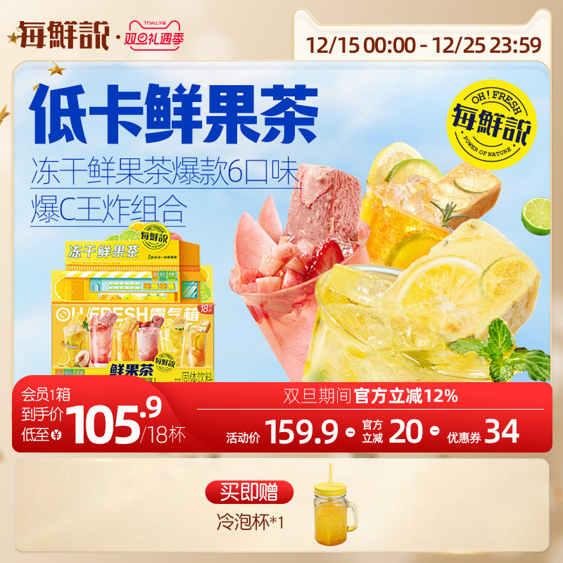 每鲜说冻干水果茶礼盒蜜桃乌龙冲泡饮品独立装果茶饮料