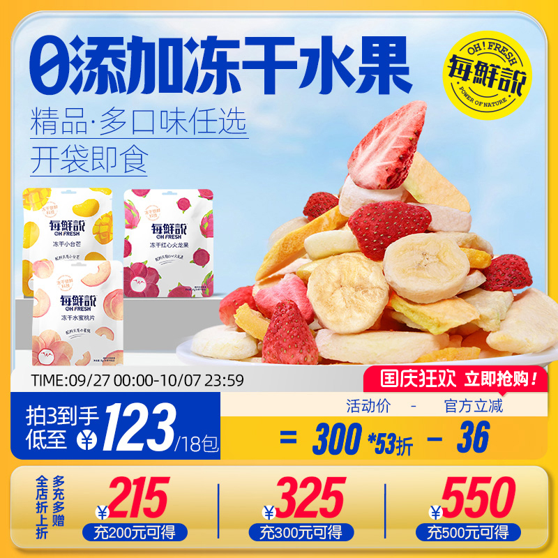 每鲜说冻干水果芒果干水果干桑葚干儿童休闲零食草莓干追剧零食