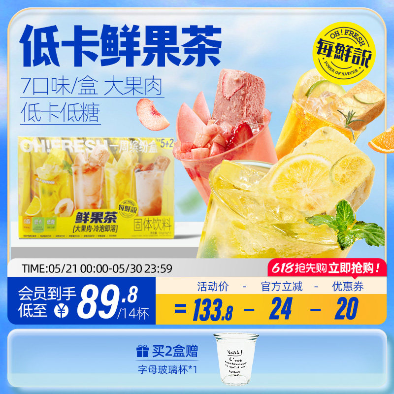 每鲜说冻干水果茶金桔柠檬百香果即溶果茶泡水喝冲泡饮品