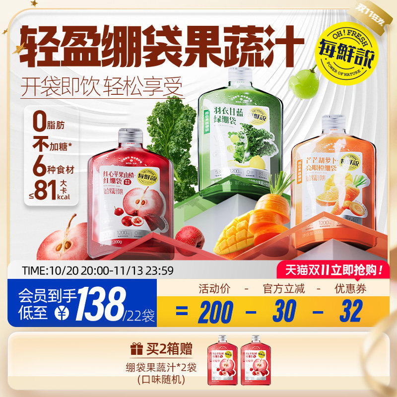 每鲜说红心苹果山楂红绷袋奇亚籽开袋即饮独立装送礼