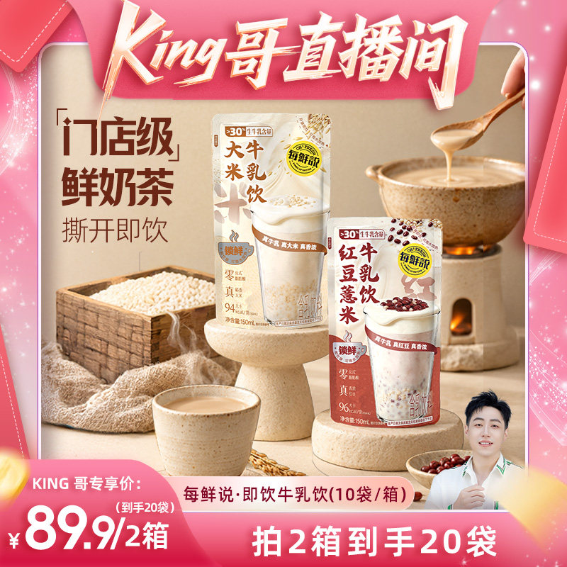 【king哥】每鲜说大米牛乳茶门店平替奶茶球秋冬饮料独立包装即饮