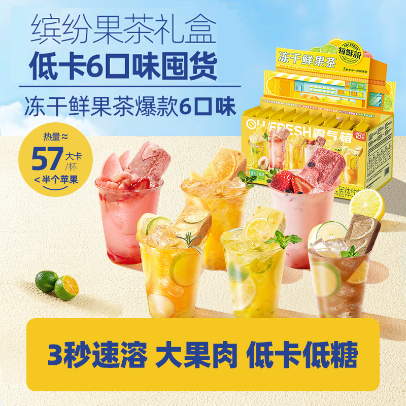 每鲜说冻干水果茶礼盒蜜桃乌龙冲泡饮品独立装果茶饮料