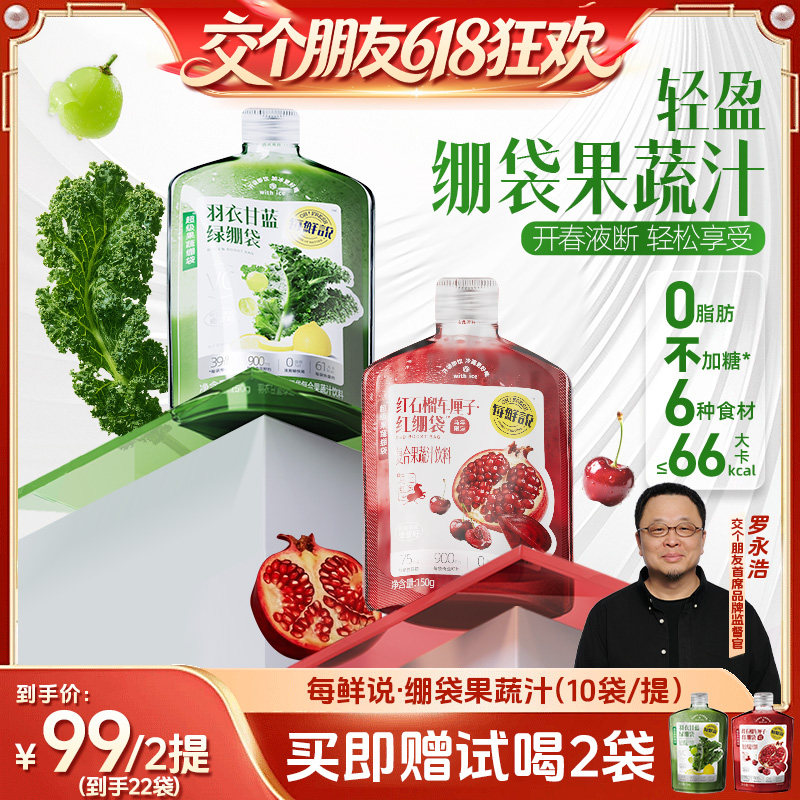 【交个朋友618超级爆款】每鲜说羽衣甘蓝绿绷袋开袋果蔬汁