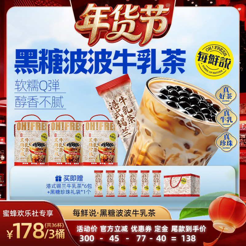 【爆品年货节】每鲜说黑糖波波牛乳茶珍珠奶茶粉免煮珍珠冲泡饮品