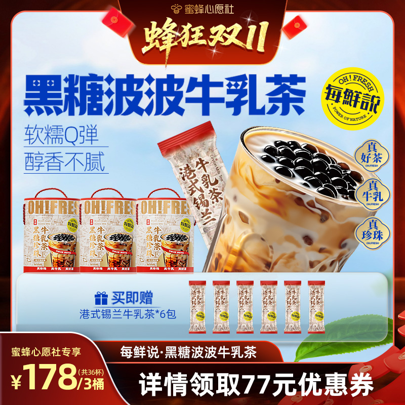 【付尾款截止24日24点】每鲜说黑糖波波牛乳茶珍珠奶茶粉