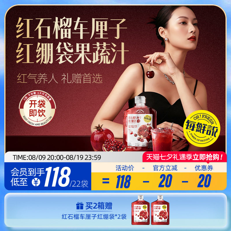 每鲜说红石榴车厘子红绷袋果蔬汁送礼开袋即饮独立包装新年礼品