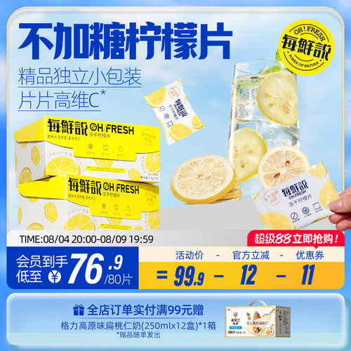 每鲜说冻干柠檬不加糖高VC