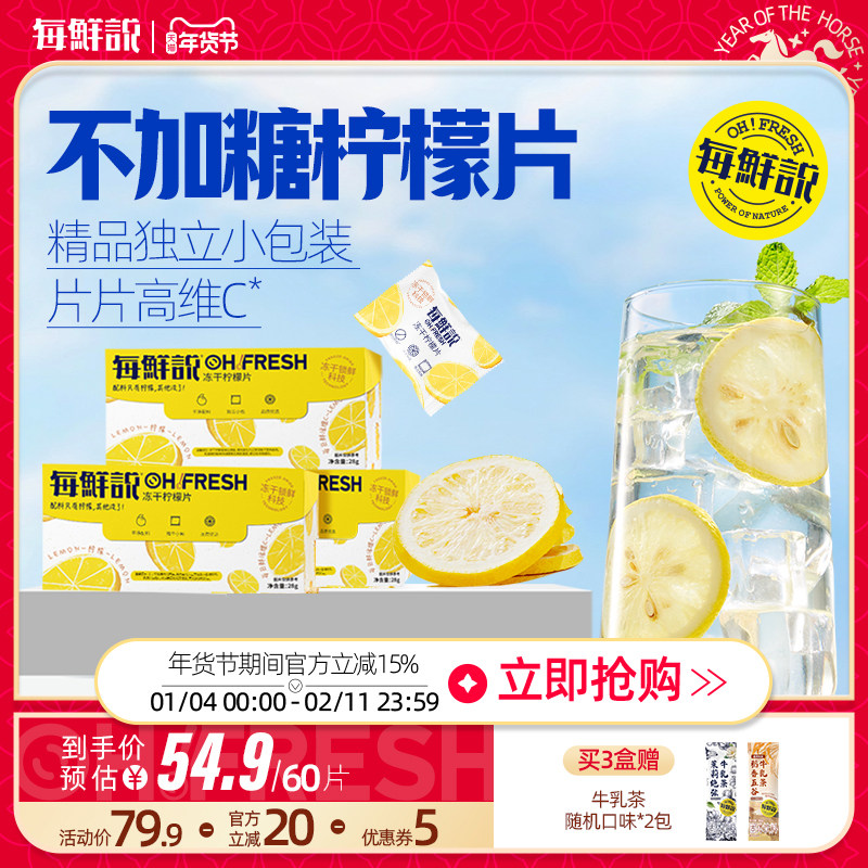每鲜说冻干柠檬片泡水喝柠檬茶高维C不加糖柠檬干独立包装