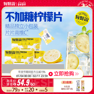 每鲜说冻干柠檬片泡水喝柠檬茶高维C不加糖柠檬干独立包装