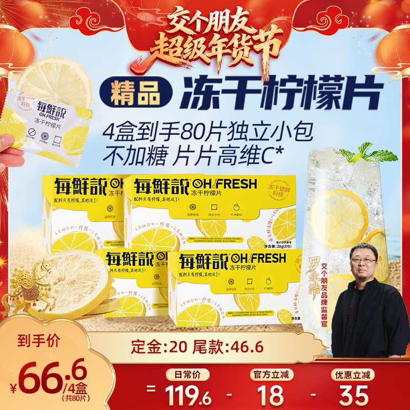 【交个朋友付定金 26日0点付尾款】每鲜说冻干柠檬片泡水喝高维C,咖啡/麦片/冲饮,冻干粉/块冲饮,淘宝优惠券,粉丝福利购,淘宝优惠卷