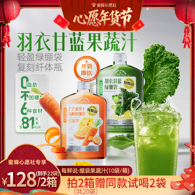 【蜜蜂心愿社】每鲜说芒芒胡萝卜亮眼橙绷袋开袋即饮果蔬汁饮品