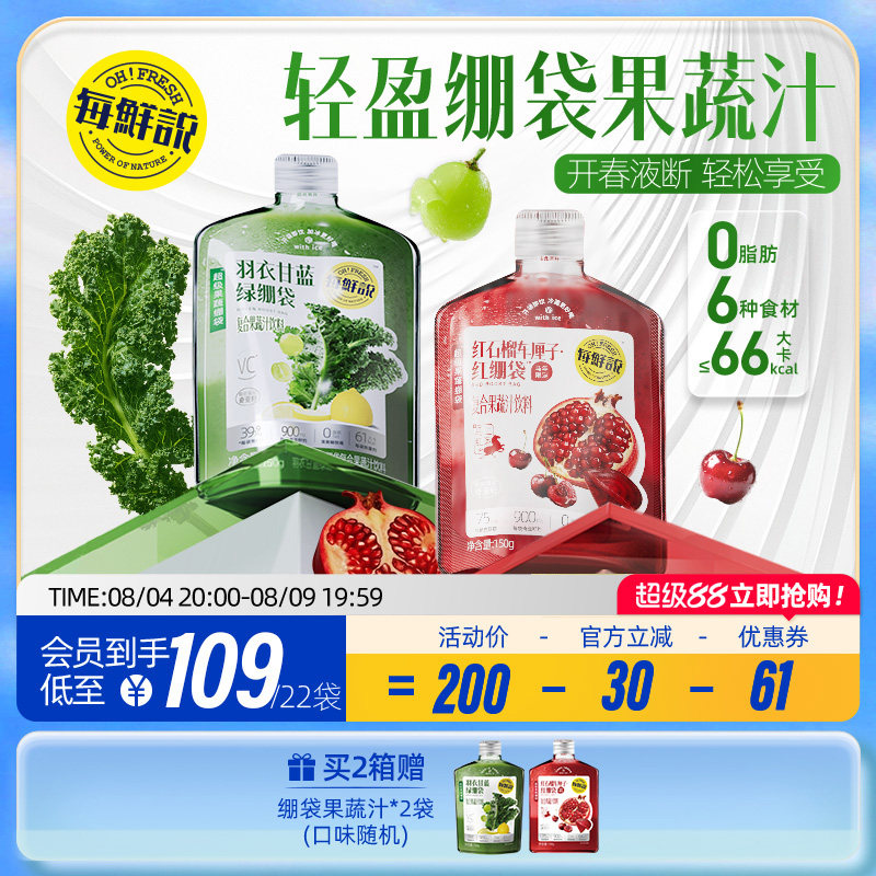 【所有女生直播间】每鲜说羽衣甘蓝绿绷袋开袋果蔬汁饮料夏季饮品