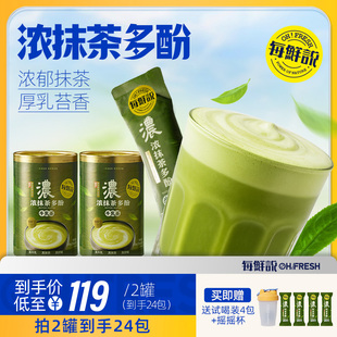 每鲜说浓抹茶多酚牛乳茶奶茶粉冲泡即溶饮品独立小包装