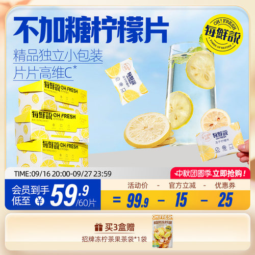 袋装冻干柠檬片每鲜说