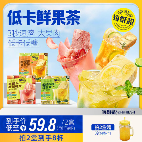 每鲜说冻干鲜果茶即溶果茶