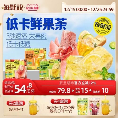 每鲜说冻干鲜果茶即溶果茶