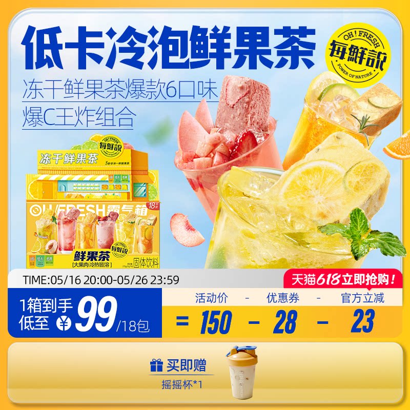 【618现货开抢】每鲜说冻干水果茶礼盒冷泡蜜桃乌龙金桔柠檬百香