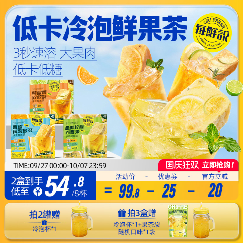每鲜说冻干水果茶金桔柠檬百香果茶泡水喝即溶果茶块夏日饮品小包