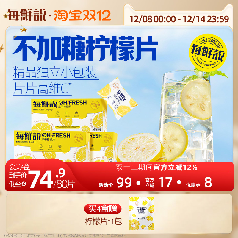 每鲜说冻干柠檬不加糖高VC