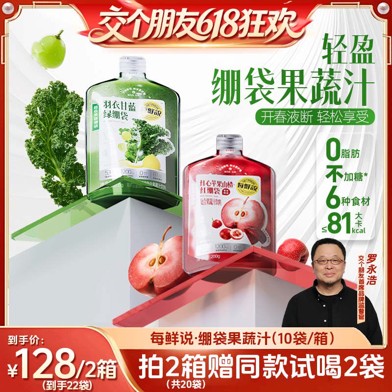 【交个朋友】每鲜说羽衣甘蓝绿绷袋果蔬汁奇亚籽饮品