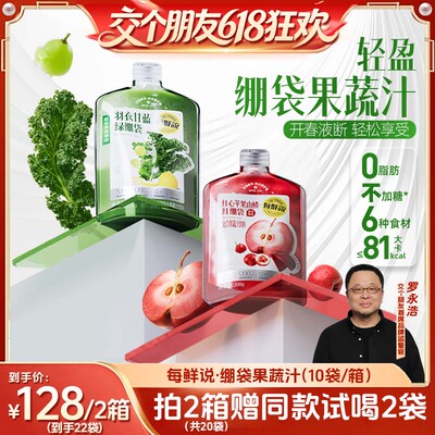【交个朋友】每鲜说羽衣甘蓝绿绷袋果蔬汁奇亚籽饮品