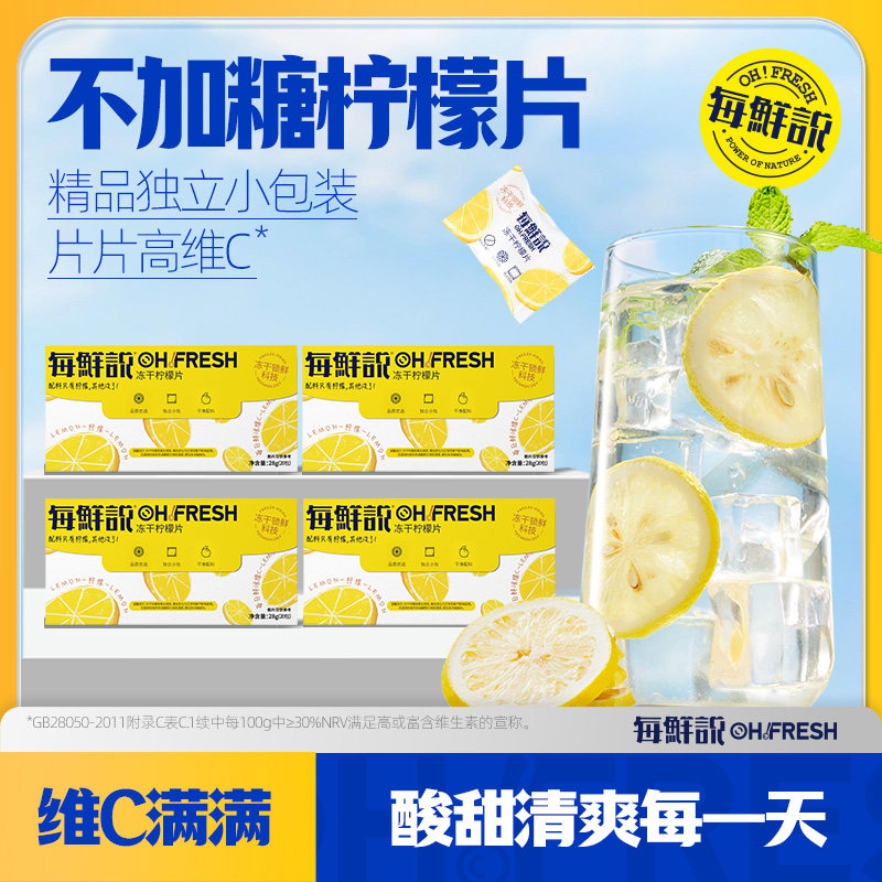 每鲜说冻干柠檬片泡水喝高维C不加糖柠檬水独立装