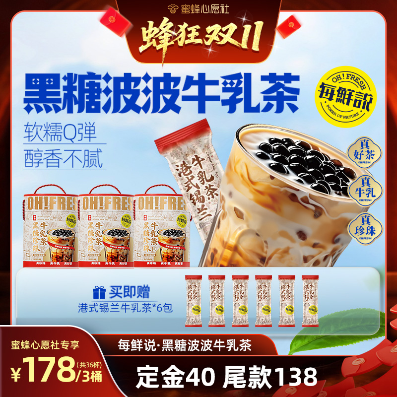 【先加购！15号晚20点付定金】每鲜说黑糖波波牛乳茶珍珠奶茶粉