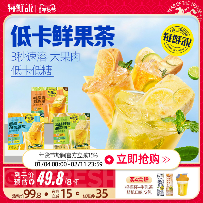 每鲜说冻干水果茶金桔柠檬百香果茶泡水喝即溶果茶块夏日饮品小包,茶,冻干速溶水果块茶/果粒茶,淘宝优惠券,粉丝福利购,淘宝优惠卷
