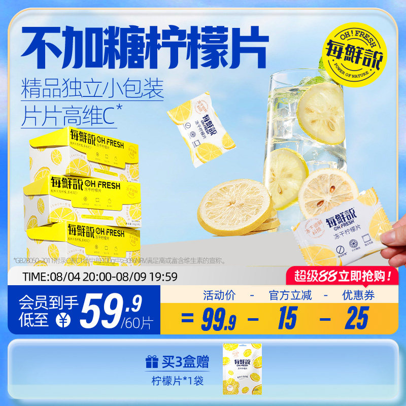 每鲜说冻干柠檬片泡水喝高维C不加糖柠檬干无糖独立包装整盒60片