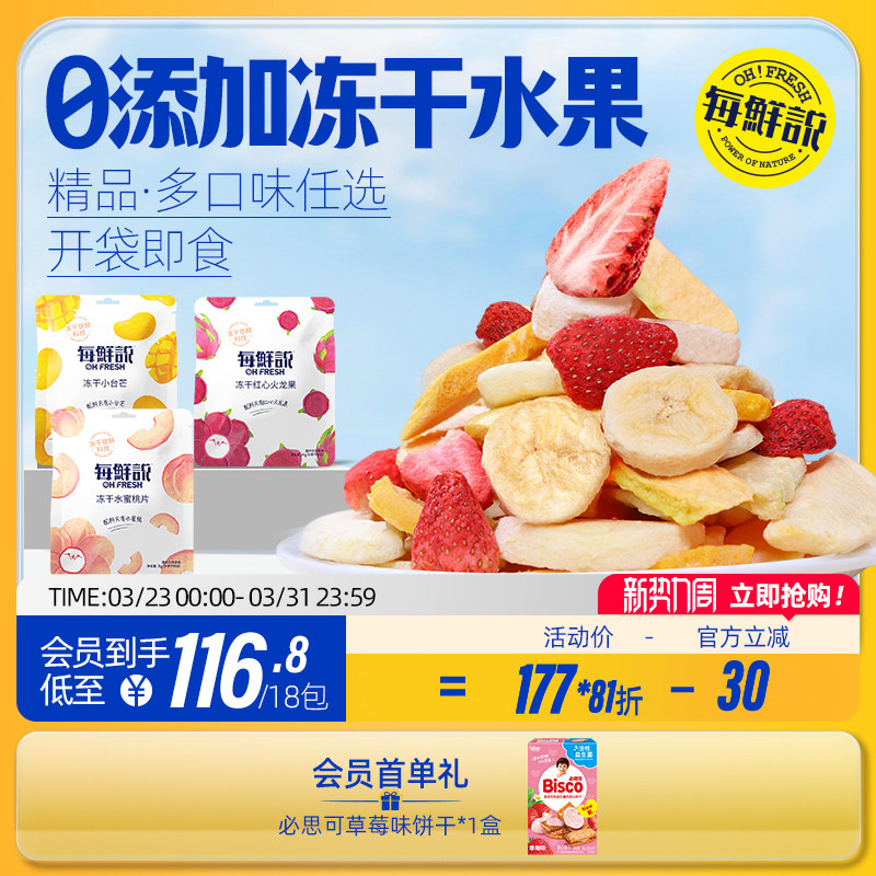 每鲜说冻干水果芒果干水果干桑葚干儿童休闲零食草莓干追剧零食