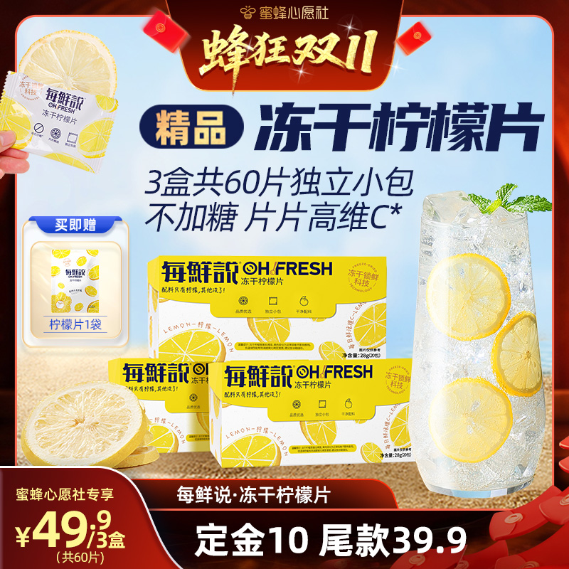 【20日晚8点付尾款】每鲜说冻干柠檬片柠檬干饮品泡水喝独立包装